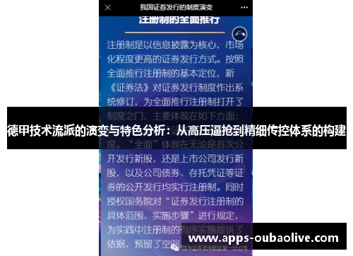 德甲技术流派的演变与特色分析：从高压逼抢到精细传控体系的构建