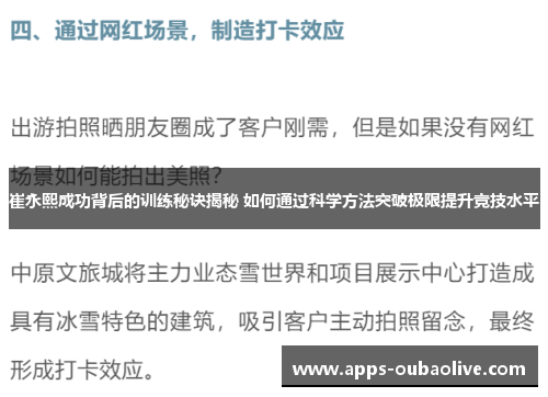 崔永熙成功背后的训练秘诀揭秘 如何通过科学方法突破极限提升竞技水平