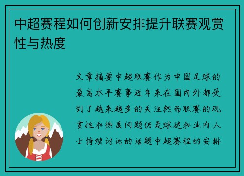 中超赛程如何创新安排提升联赛观赏性与热度