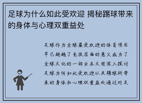 足球为什么如此受欢迎 揭秘踢球带来的身体与心理双重益处